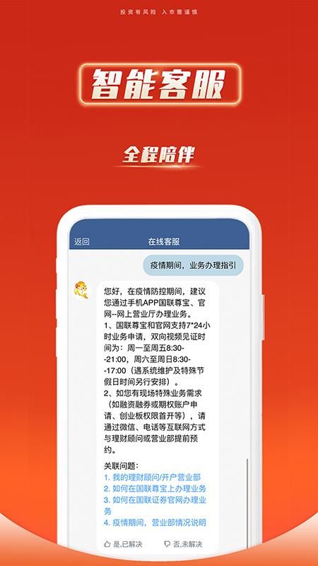 国联证券股票开户_图片4