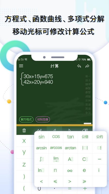 学生计算器_图片2
