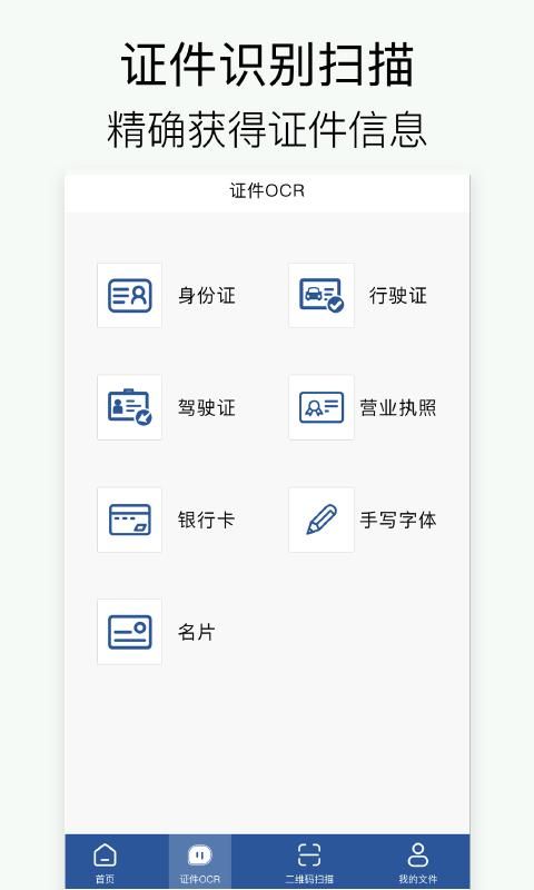 拍照扫描_图片2