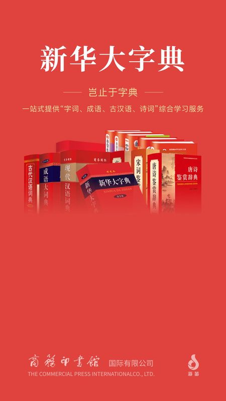 新华大字典_图片1