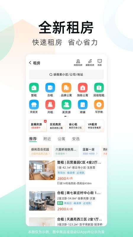 安居客_图片3
