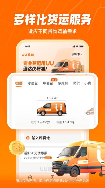 UU货运_图片3