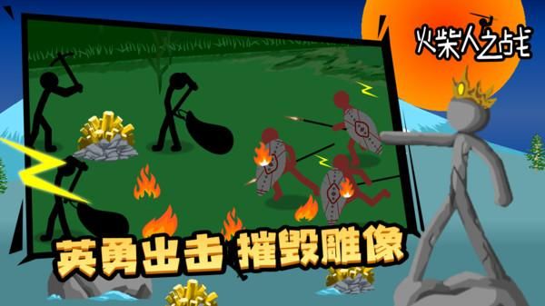 火柴人之战_图片1