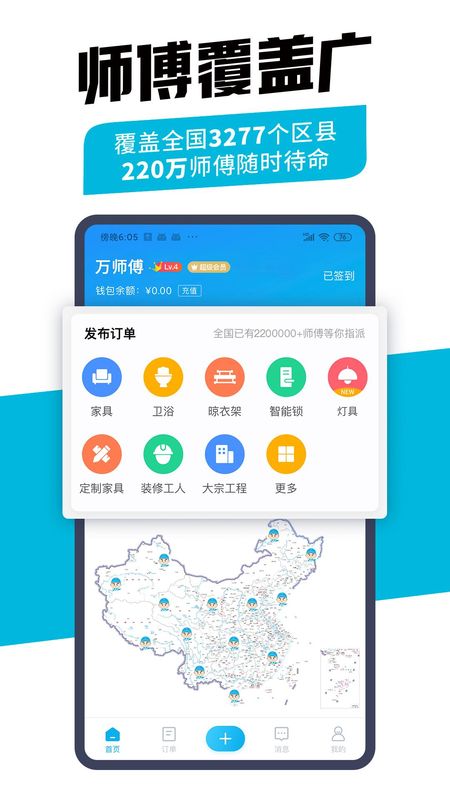 万师傅企业版_图片2