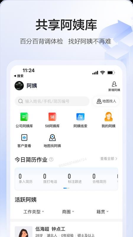58智慧家政_图片2