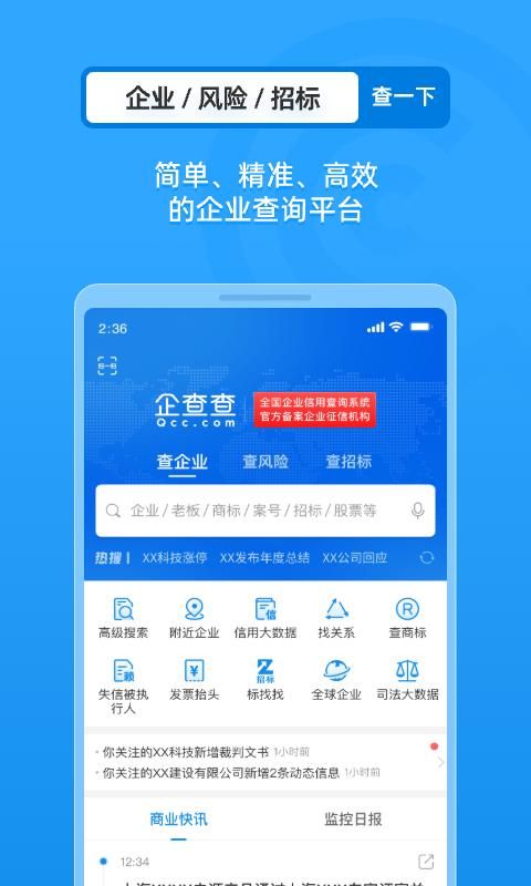 企业工商征信查询_图片1