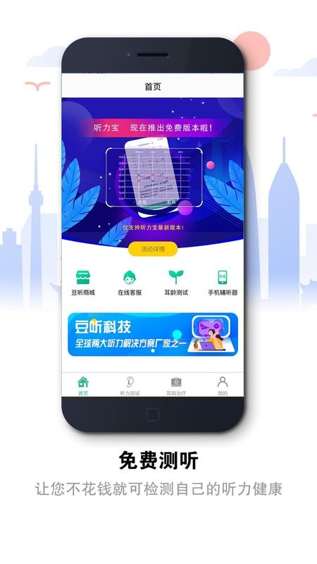 听力宝_图片3