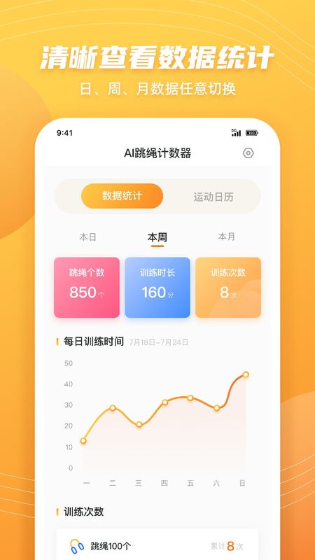 AI跳绳计数器_图片3