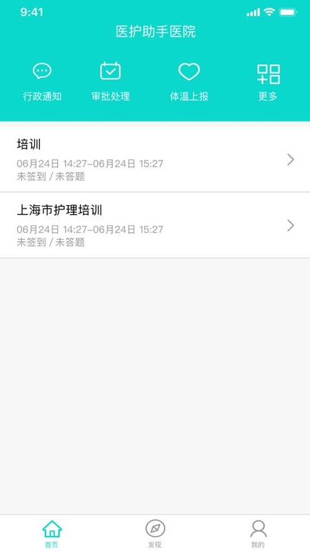 医护助手_图片4