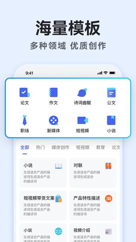 ai万能写作_图片5