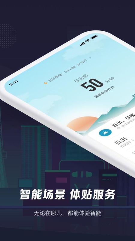 智能生活_图片2