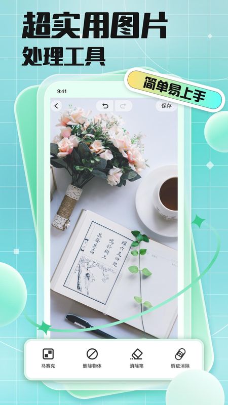 马赛克去除工具_图片2