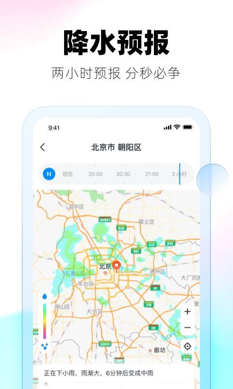 极光天气_图片2