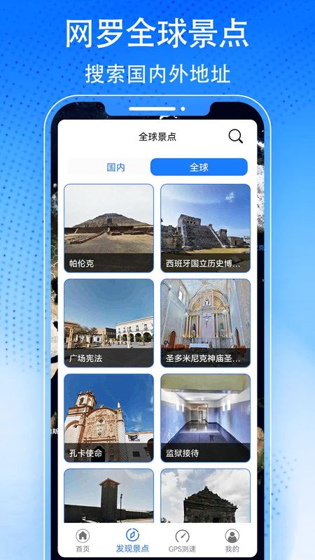 3D天眼街景地图下载安装_图片2