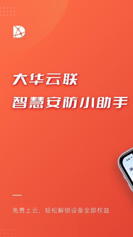 大华云联_图片1