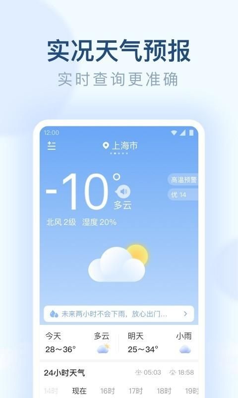 朗朗天气_图片1