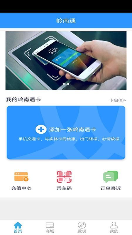 岭南通_图片1