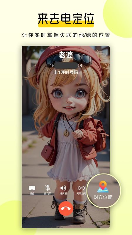 全能拨号王_图片2