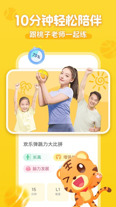 小虎亲子乐_图片3