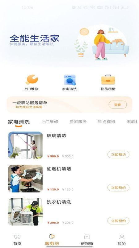 一应驿站_图片2