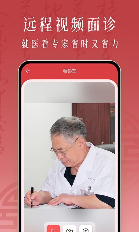 沁方中医预约挂号免费下载app_图片3