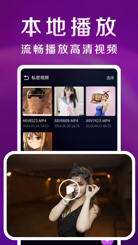 私密视频看片播放器_图片2