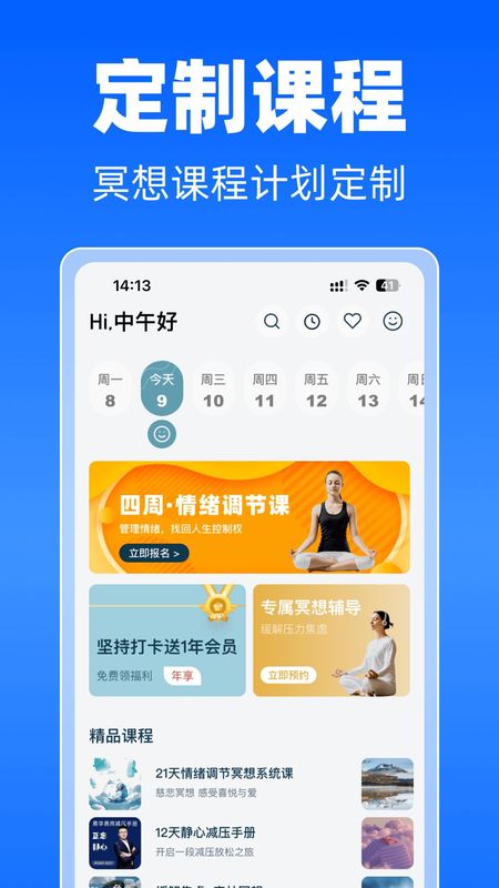每日冥想app下载_图片3