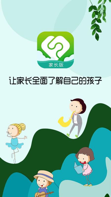 芳草教育家长版_图片1