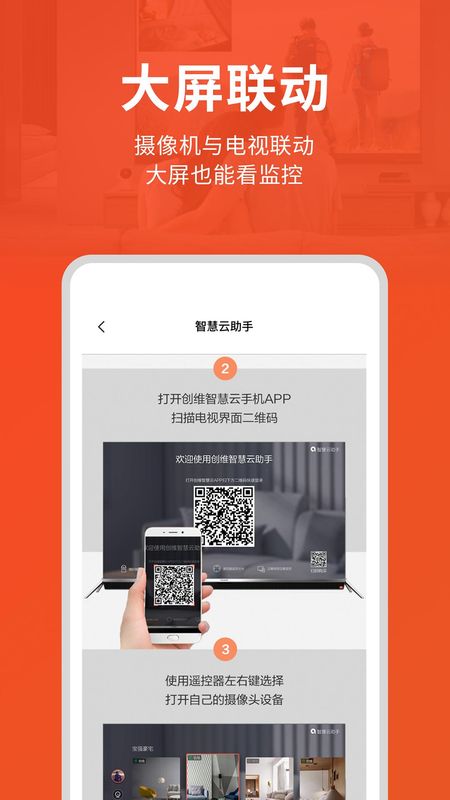 创维智慧云_图片2