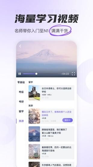 冲鸭日语_图片3