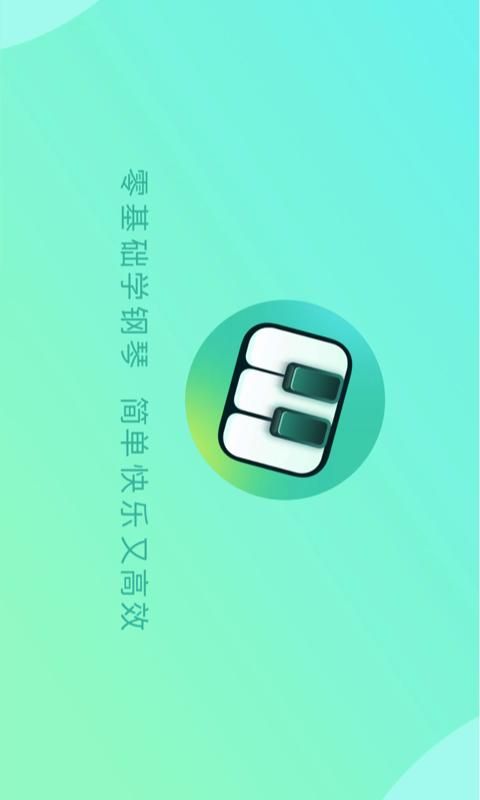 自学钢琴_图片4