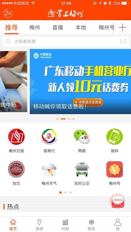 掌上梅州_图片1