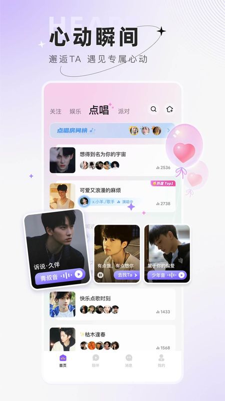 小陪伴语音_图片2