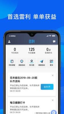 雷利出行司机端_图片1