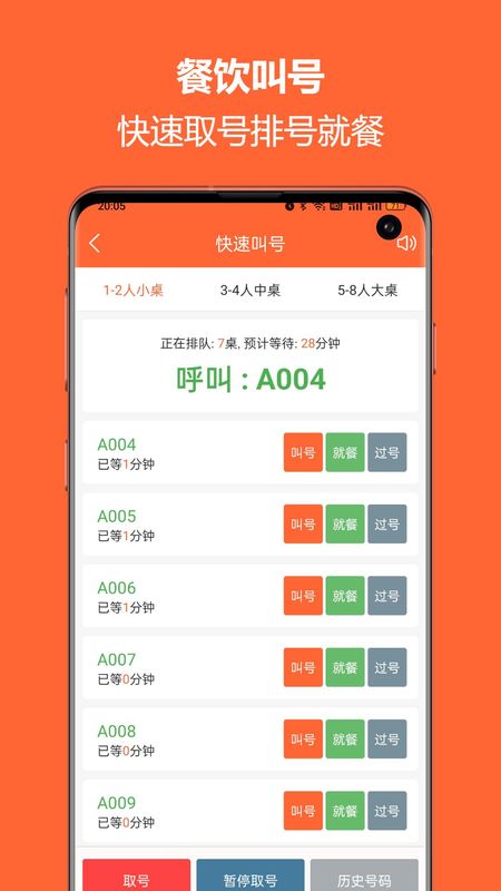 排队一点通_图片2