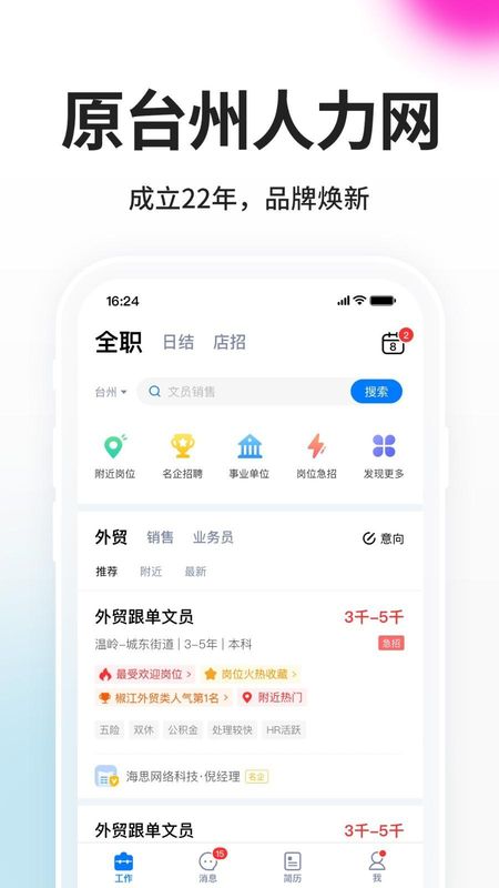 台州人力网_图片1