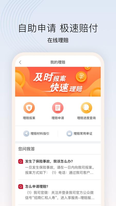 招商仁和人寿_图片3