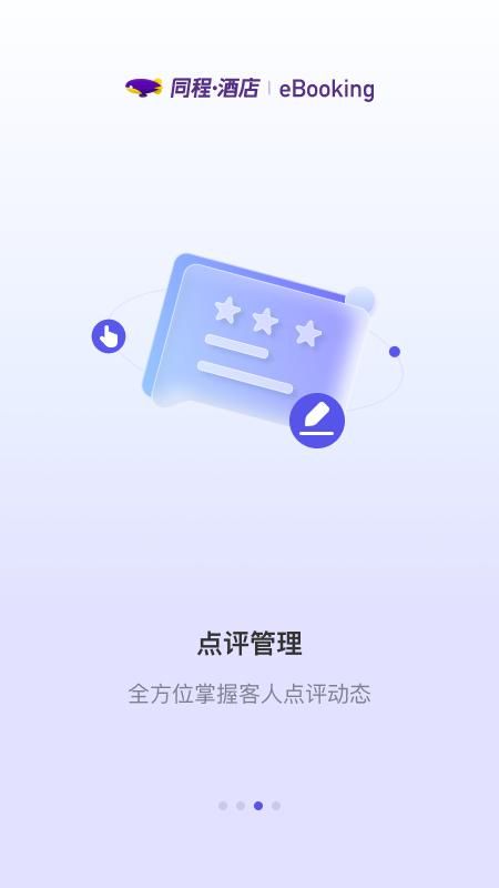 同程酒店商家_图片3