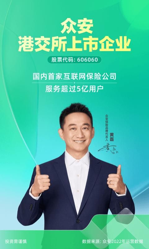 众安保险_图片1
