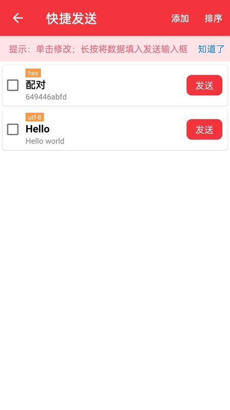 USB串口调试助手_图片4