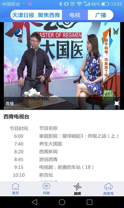 云上西青_图片3