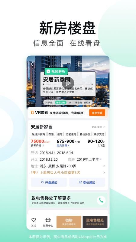 安居客_图片2