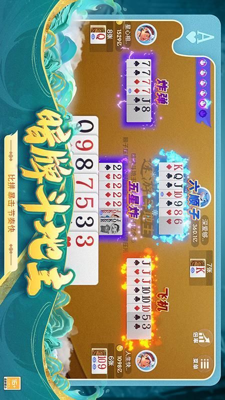 途游斗地主_图片2