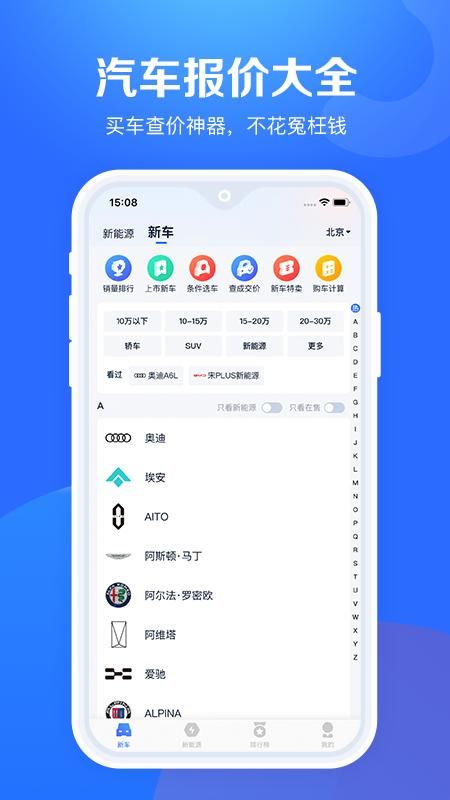 汽车报价大全_图片1
