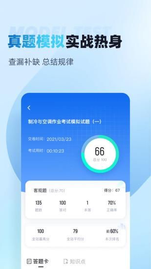 制冷与空调作业聚题库_图片2