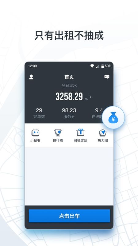 申程出行司机_图片2
