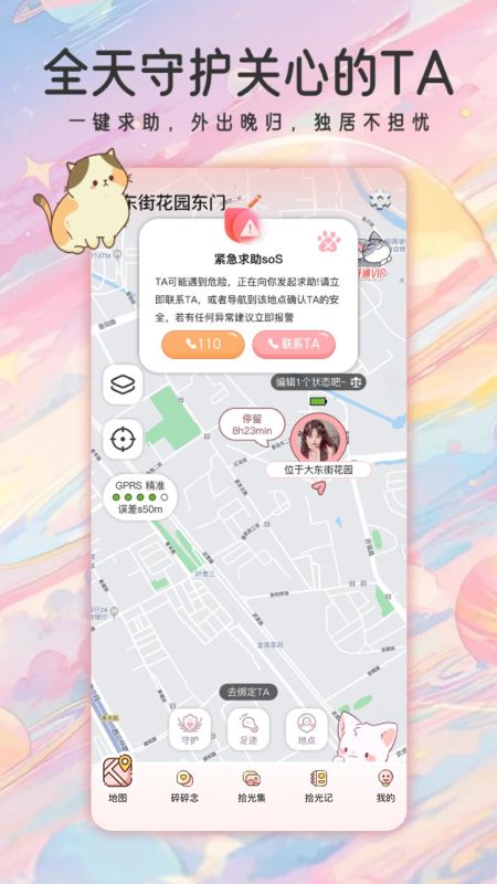 甜蜜轨迹_图片2