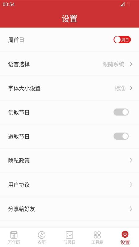 桔子万年历_图片4