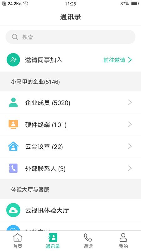 亿联会议_图片3