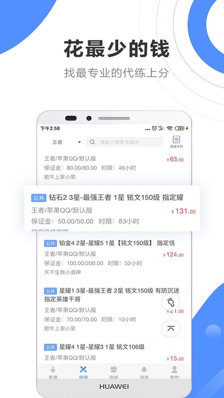 代练通_图片1